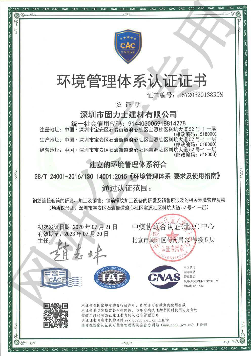 东方ISO14001证书