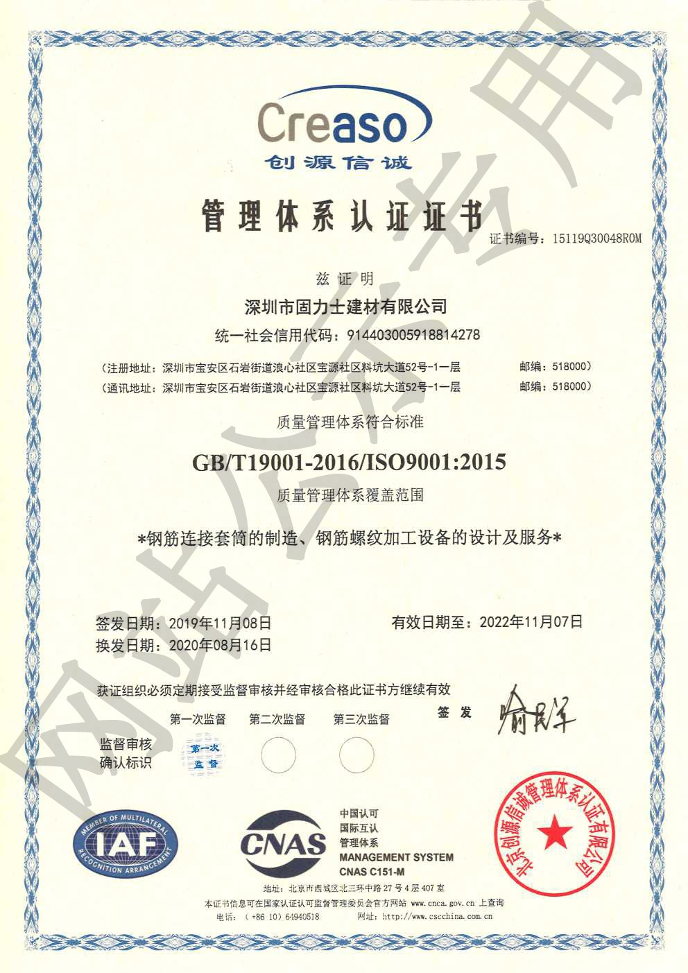 东方ISO9001证书